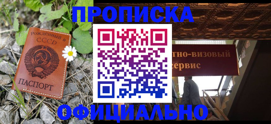 прописка для военкомата в Камне-на-Оби