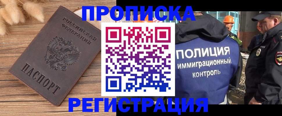 временная регистрация недорого в Камне-на-Оби