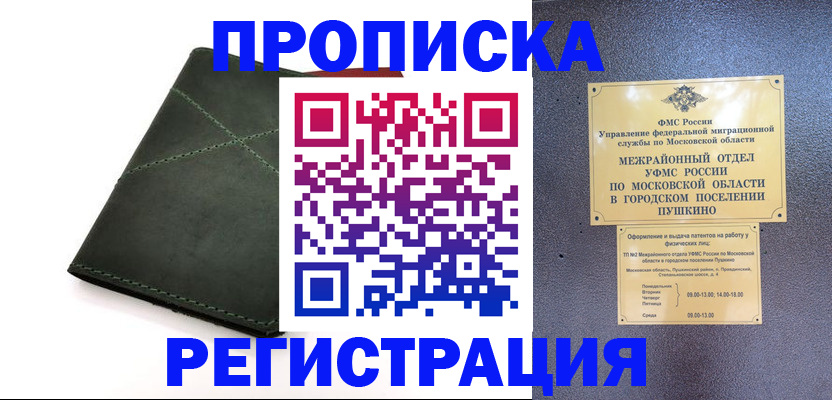 прописка в квартире в Камне-на-Оби