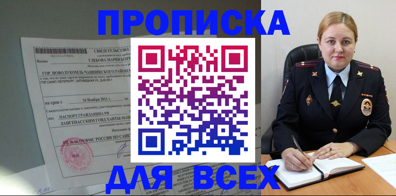прописка поиск в Камне-на-Оби