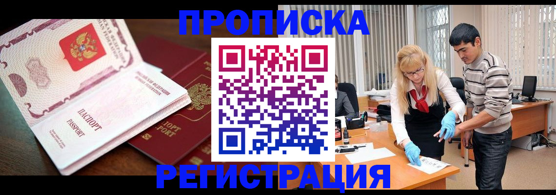 временная регистрация купить в Камне-на-Оби